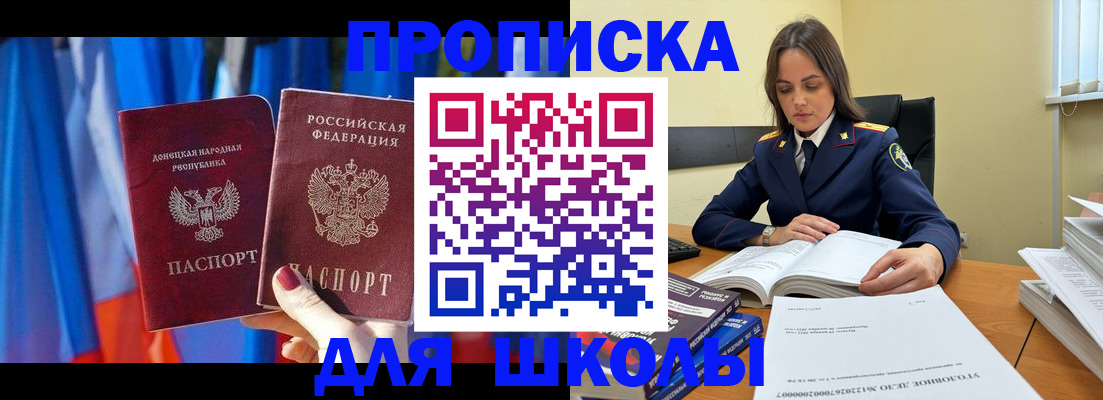 купить прописку в Мытищах