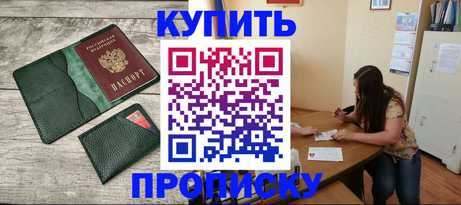 временная регистрация для школы в Мытищах