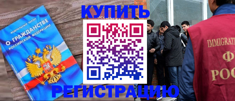 купить прописку в Мытищах