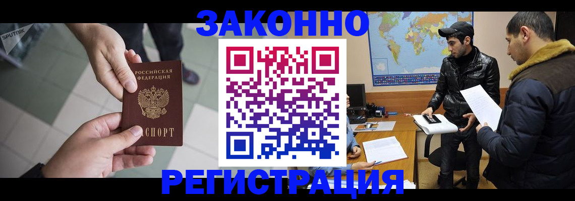 прописка в Мытищах